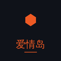 爱情岛